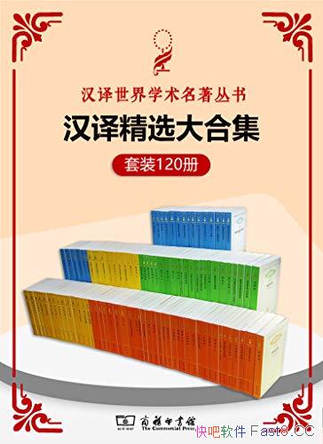 ����������ѧ���������顷120�ᾫѡ �ϼ�/����߷���Ʒ/epub+mobi+azw3