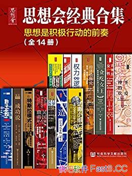 ��˼��ᾭ��ϼ�����14��/�������������˵����˼���/epub+mobi+azw3