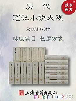 �������ʼ�С˵��ۡ�ȫ19�� 170��/����ʷ֮��Ѱʫ����/epub+mobi+azw3