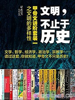 ����������ֹ����ʷ��ȫ16��/�׹��Ľ���֮�����Ķ�����/epub+mobi+azw3