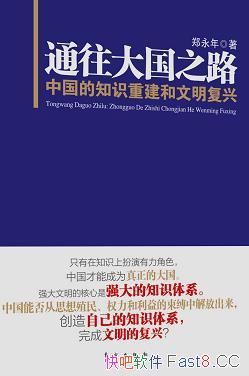��ͨ�����֮·��֣����/�����й���֪ʶ�ؽ�����������/epub+mobi+azw3