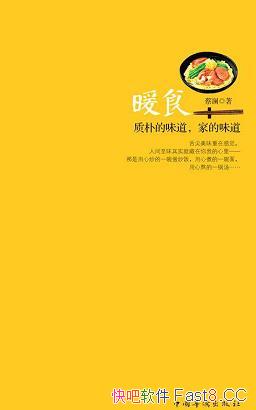��ůʳ�����ӵ�ζ�����ҵ�ζ����/��ó��ǵ��˲���·��/epub+mobi+azw3