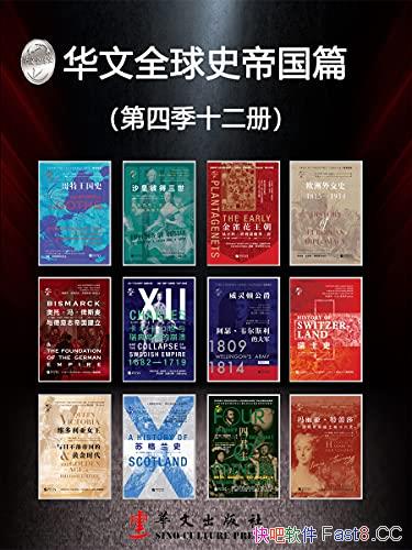 ������ȫ��ʷ�۹�ƪ��ȫ����ͼ���ļ�12��/��ʷ��δ��Զ/epub+mobi+azw3