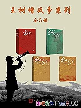 ��������ս��ϵ�С�ȫ5�ᡷ/����ս����Ϊ ���ྫ���¼�/epub+mobi+azw3