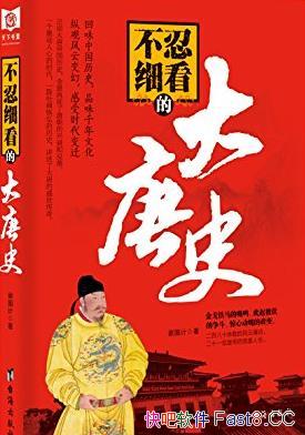 ������ϸ���Ĵ���ʷ��л����/Ʒ��������ʷΪ��������ʧ/epub+mobi+azw3