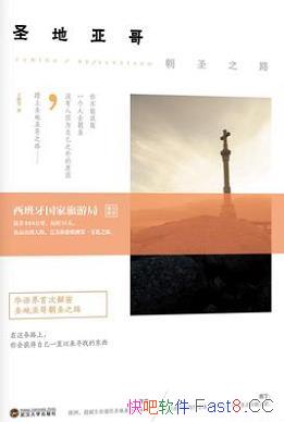��ʥ���Ǹ糯ʥ֮·��������/��������ʥ֮·֮������/epub+mobi+azw3