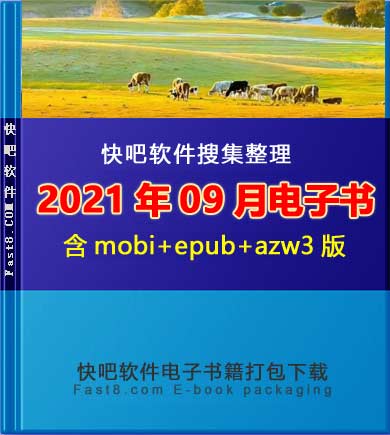 ����ɵ����鼮2021��09�´�����ء�/2021��09��ȫ����/epub+mobi+azw3