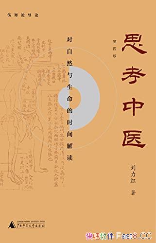 ��˼����ҽ��������/�Ȿ�齲������Ȼ��������ʱ����/epub+mobi+azw3