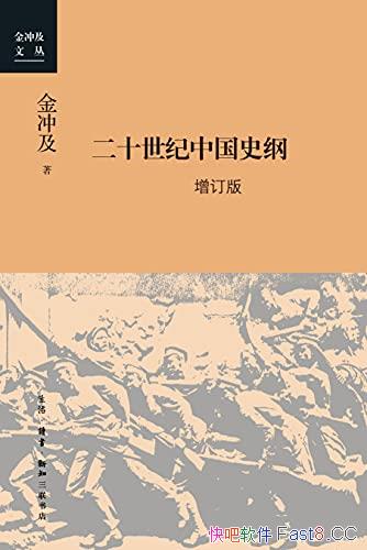 ����ʮ�����й�ʷ�١�[������]�ľ�/�����й��ĸ���֮·/epub+mobi+azw3