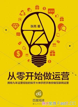 ����0��ʼ����Ӫ ����ƪ������/�����վ���Ʒ������Ӫ/epub+mobi+azw3