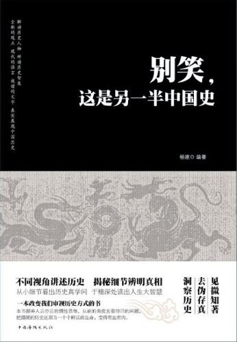 ����Ц��������һ���й�ʷ��½�ܷ�/�Ӵ�˵�лƵ۵��峯/epub+mobi+azw3