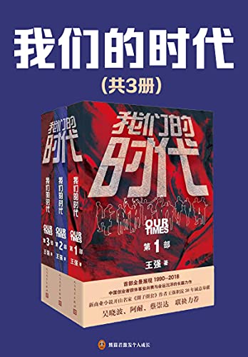 �����ǵ�ʱ������3�� ��ǿ/ȫ��չ���й�������Ǩ��ʮ��/epub+mobi+azw3