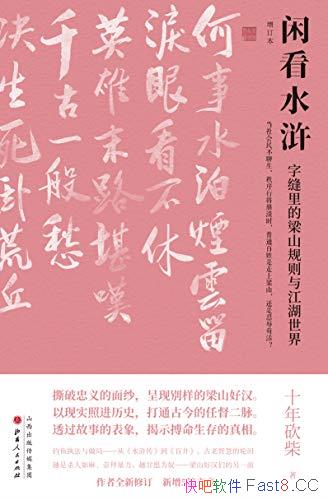 ���п�ˮ䰡�ʮ�꿳��/������һ����ᣬû��˭�а�ȫ��/epub+mobi+azw3