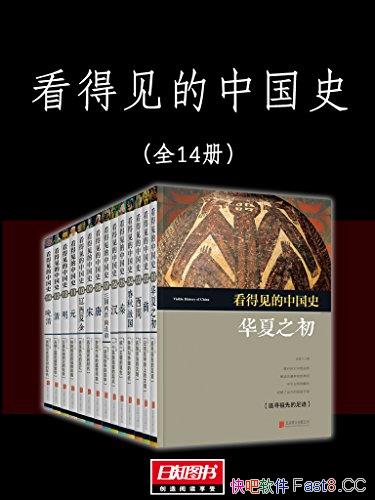 �����ü����й�ʷ����װ14��/չʾ�й���ʷ�л���ͳ�Ļ�/epub+mobi+azw3