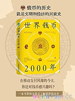 ������Ǯ��2000�꡷/����Ǯ�ҷ�չ͸�������뾭�õ���˥/epub+mobi+azw3
