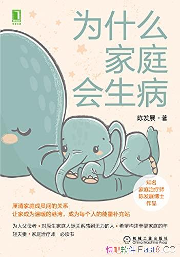 ��Ϊʲô��ͥ���������·�չ/��ͨ��ͥ��ϵ�����ͥì��/epub+mobi+azw3