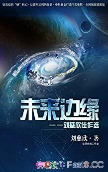 ��δ����Ե��������/��Ʒ������ע��ʵ��ֱ�������δ��/epub+mobi+azw3