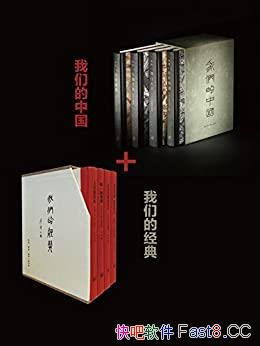 �����ǵ��й�+���ǵľ��䡷��װ8��/�������䣬�˽��й�/epub+mobi+azw3