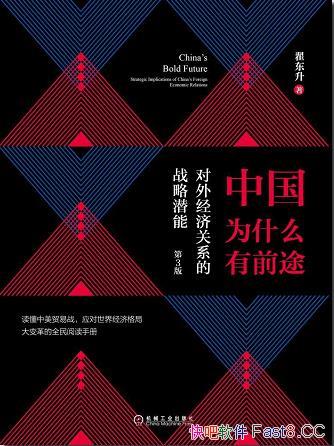 ���й�Ϊʲô��ǰ;����3�� �Զ���/���⾭�ù�ϵ��Ǳ��/epub+mobi+azw3
