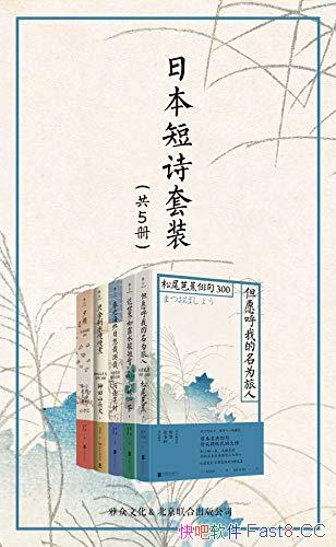 ���ձ���ʫ��װ����װ�����/�������׸������������ʫ/epub+mobi+azw3