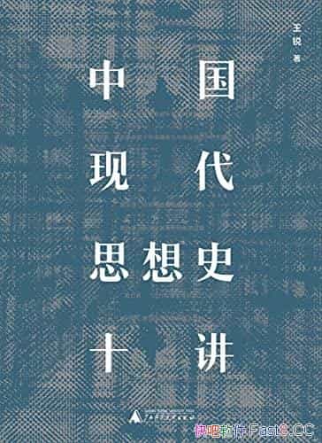 ���й��ִ�˼��ʷʮ��������/ͨ���������й��ִ�˼��ʷ/epub+mobi+azw3