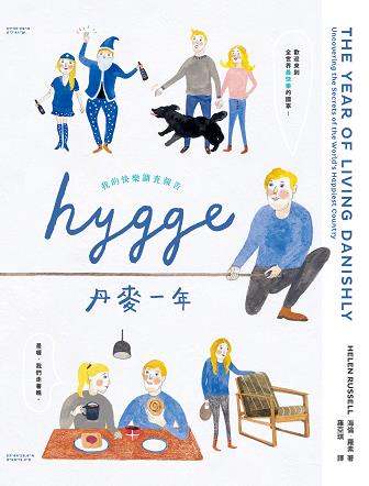 ��HYGGE! ����һ�꡷�������_��/�����ҵĿ옷�{����/epub+mobi+azw3