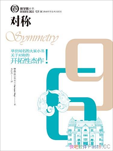 ���Գơ��ն��������/���С�飬���ڶԳƵĿ����Խ���/epub+mobi+azw3