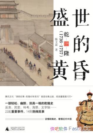 ��ʢ���Ļƻ衷���ļ�/��Ǭ¡ʷ�����ɡ���Ĭ�ҷ�����ʡ/epub+mobi+azw3
