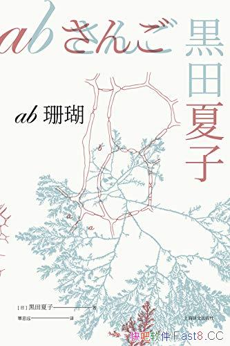 ��abɺ������������/����������崴�������͸��������/epub+mobi+azw3