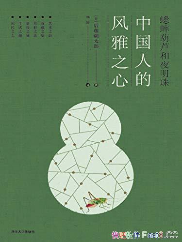�����«��ҹ���顷���ٳ�̫��/�����й��˵ķ���֮��/epub+mobi+azw3