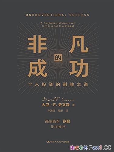 ���Ƿ��ĳɹ���������ʷ��ɭ/�����˸���Ͷ�ʵ���ʤ֮��/epub+mobi+azw3