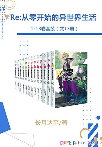 ��Re�����㿪ʼ�����������1-13����װ/�������С˵/epub+mobi+azw3