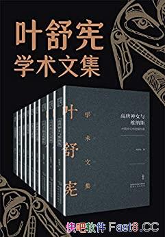 ��Ҷ������ѧ����ѧ���ϼ���ȫ�Ų�/�Ļ�������ѧ����/epub+mobi+azw3