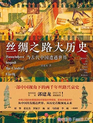 ��˿��֮·����ʷ��������/�������ܵ��Ŵ��й���������/epub+mobi+azw3