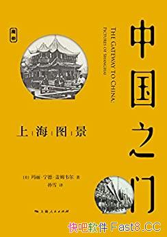 ���й�֮�ţ��Ϻ�ͼ������ķΤ��/�˽��Ϻ������˽��й�/epub+mobi+azw3
