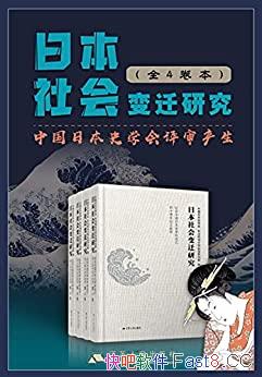���ձ�����Ǩ�о����顷ȫ4��/�ļ���¼110ƪר������/epub+mobi+azw3