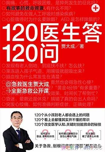 ��120ҽ����120�ʡ��ִ��/�����˹ؼ�ʱ���ܾ������ؼ�/epub+mobi+azw3