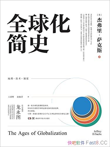 ��ȫ�򻯼�ʷ������˹/������ȫ�򻯲��ɻ�ȱ�ľ���֮��/epub+mobi+azw3