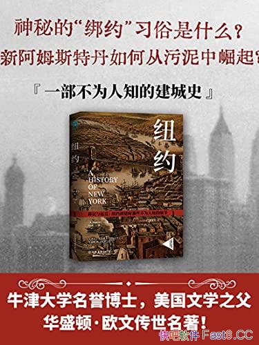 ��ŦԼ����ʢ�١�ŷ��/ŦԼ����ʱ����Щ��Ϊ��֪��ϸ��/epub+mobi+azw3