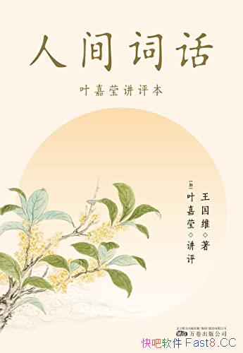 ���˼�ʻ���Ҷ��Ө��������/ʫ�ʴ��Ҷ��Ө��������͸/epub+mobi+azw3