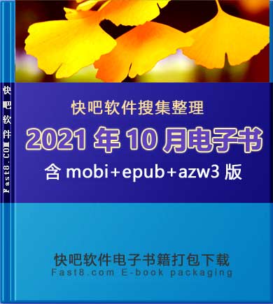 ����ɵ����鼮2021��10�´�����ء�/2021��10��ȫ����/epub+mobi+azw3