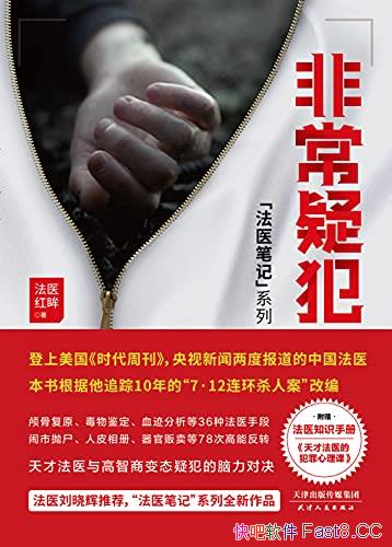 ���ǳ��ɷ�������/�����������������ر𱨵��ĺ�����ҽ/epub+mobi+azw3