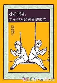 ��Сʱ�򣺷�����д�����ӵ�ɢ�ġ�/��Ȥ�а����ĵ�����/epub+mobi+azw3