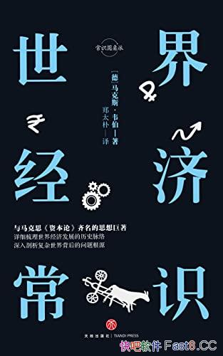 �����羭�ó�ʶ������˹��Τ��/�о��ʱ�����ľ������/epub+mobi+azw3