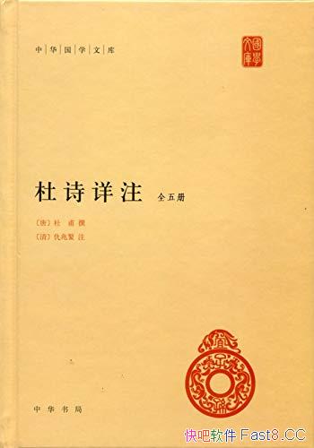 ����ʫ��ע��[ȫ���]�Ÿ�/�л���ѧ�Ŀ⡤�л���ֳ�Ʒ/epub+mobi+azw3