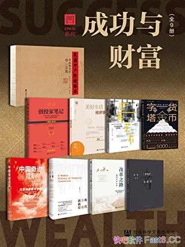 ��OWNϵ�� �ɹ���Ƹ���ȫ9��/����仯��Ҫ�ȶ�����ϵ/epub+mobi+azw3
