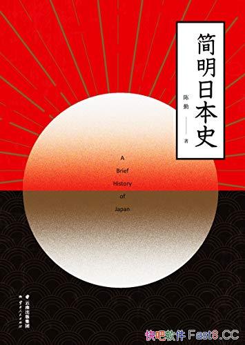 �������ձ�ʷ������/����һ���齲ͨ�ձ��Ĺ�ȥ��δ��/epub+mobi+azw3