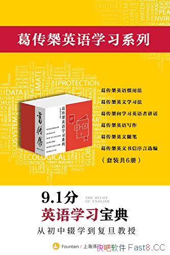 ���𴫗�Ӣ��ѧϰϵ�С���װ������/��Ӣ��ѧϰ���伯��/epub+mobi+azw3