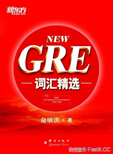 ��GRE�ʻ㾫ѡ��������/�������¶��� ��������ͼ��ϵ��/epub+mobi+azw3