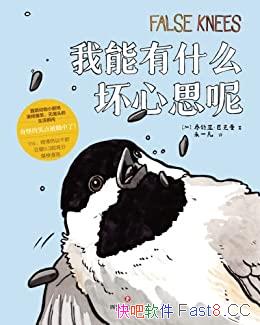 ��������ʲô����˼�ء��Ϳ���/�����ѿ���Ϭ���²۱�Ц/epub+mobi+azw3
